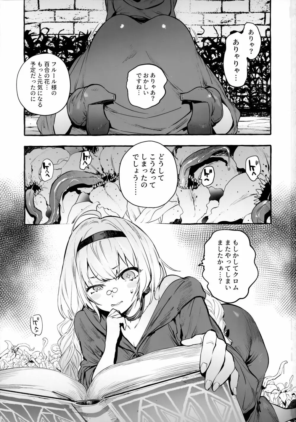 おちんぽ師弟 Page.2