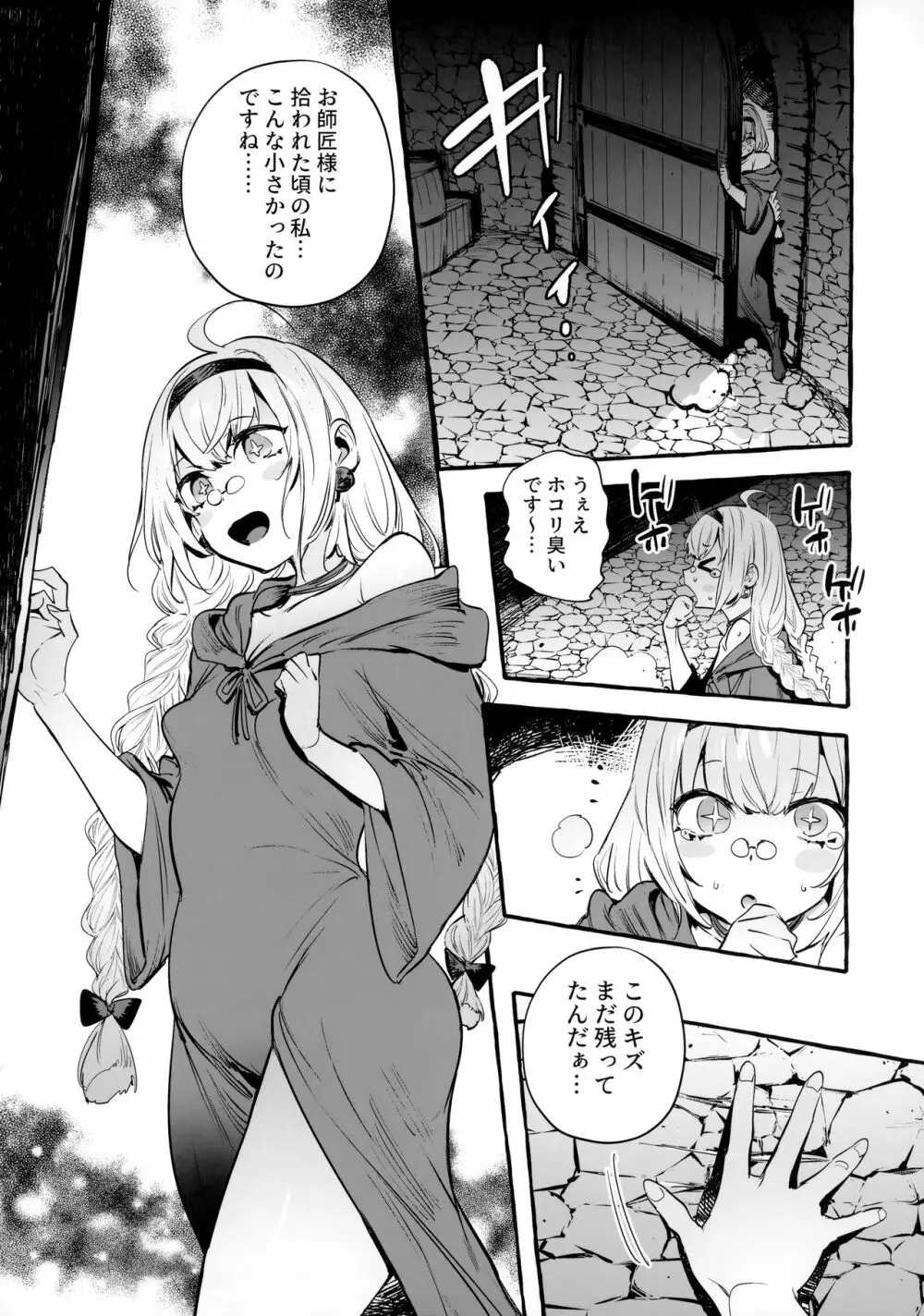 おちんぽ師弟 Page.5