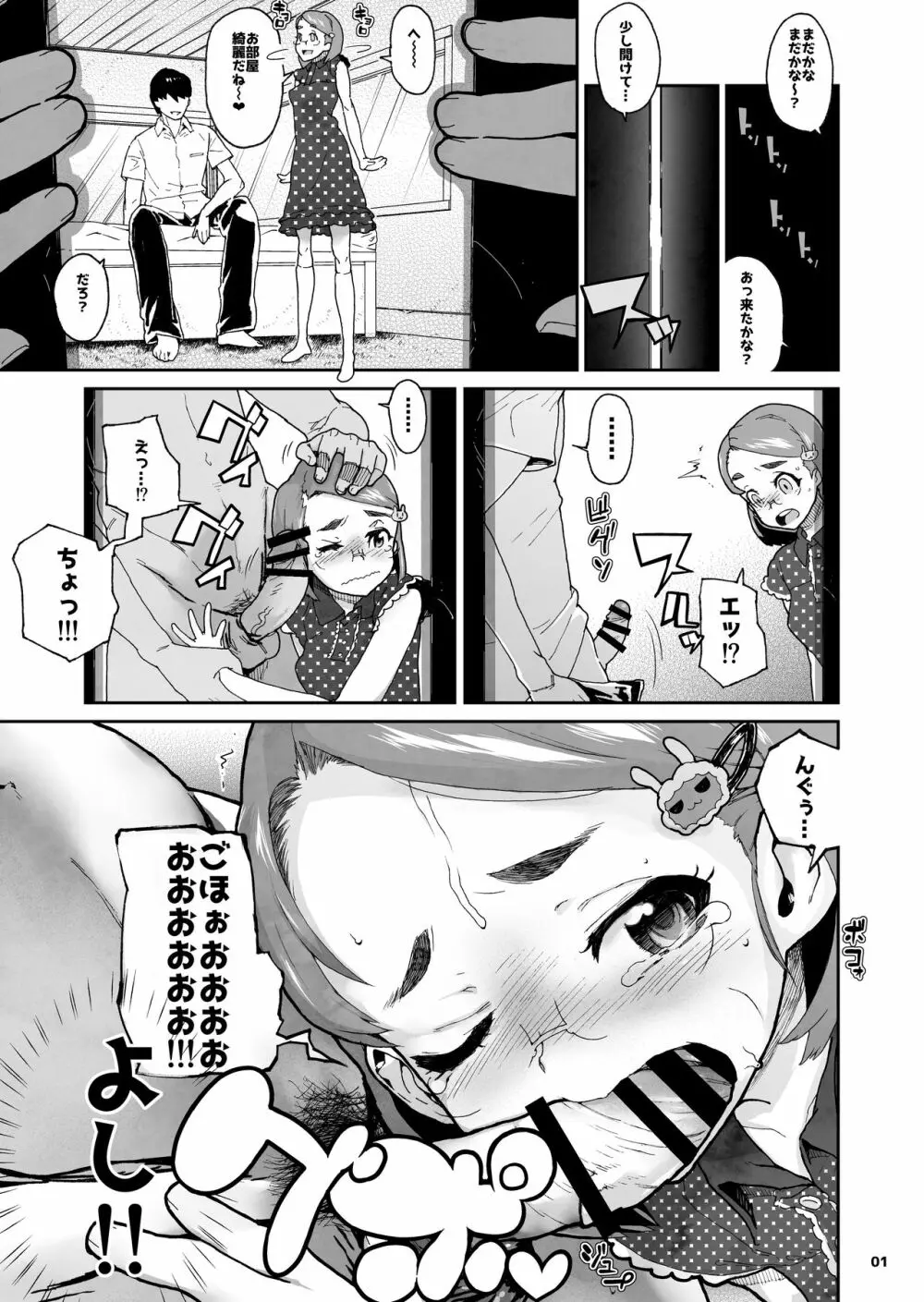 スキマ妹 Page.2