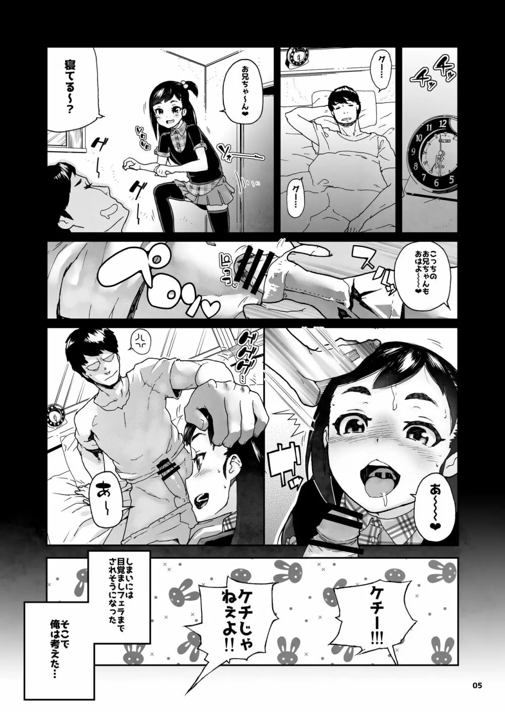 スキマ妹 Page.6