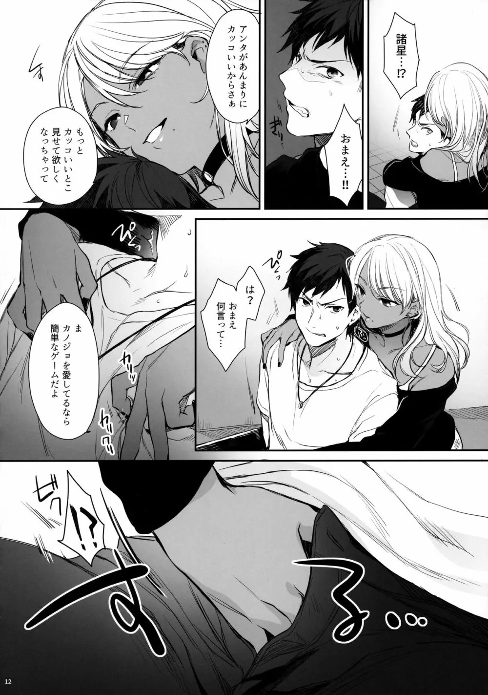 ワカラセ～黒ギャルアカネのカップル同時制裁～ Page.11