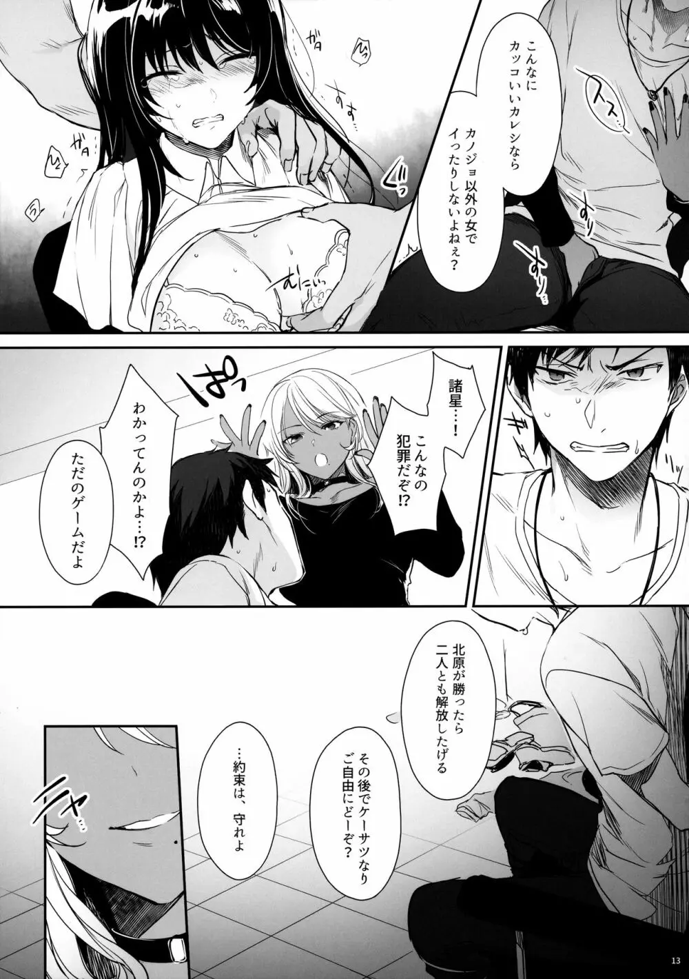 ワカラセ～黒ギャルアカネのカップル同時制裁～ Page.12