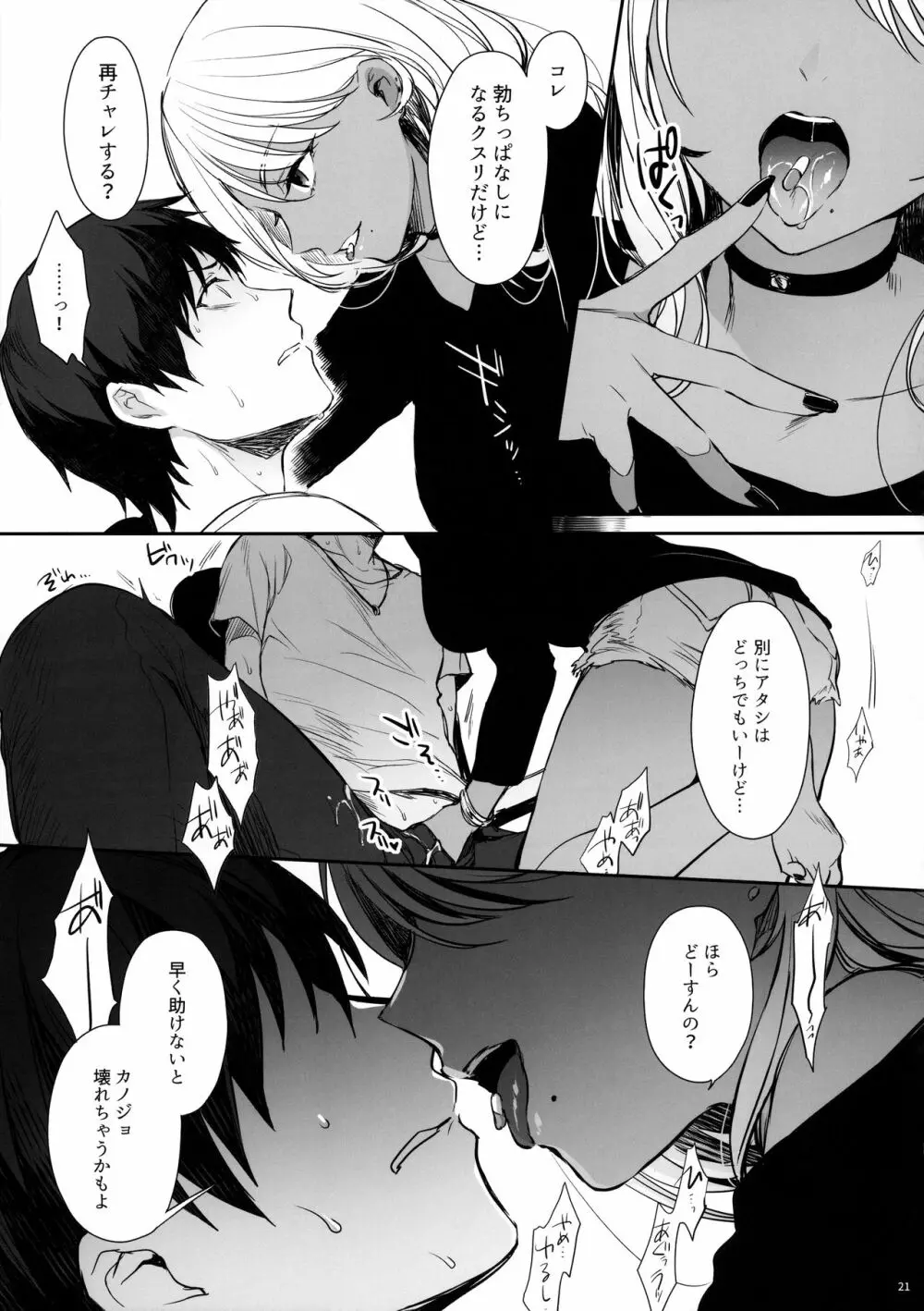 ワカラセ～黒ギャルアカネのカップル同時制裁～ Page.20