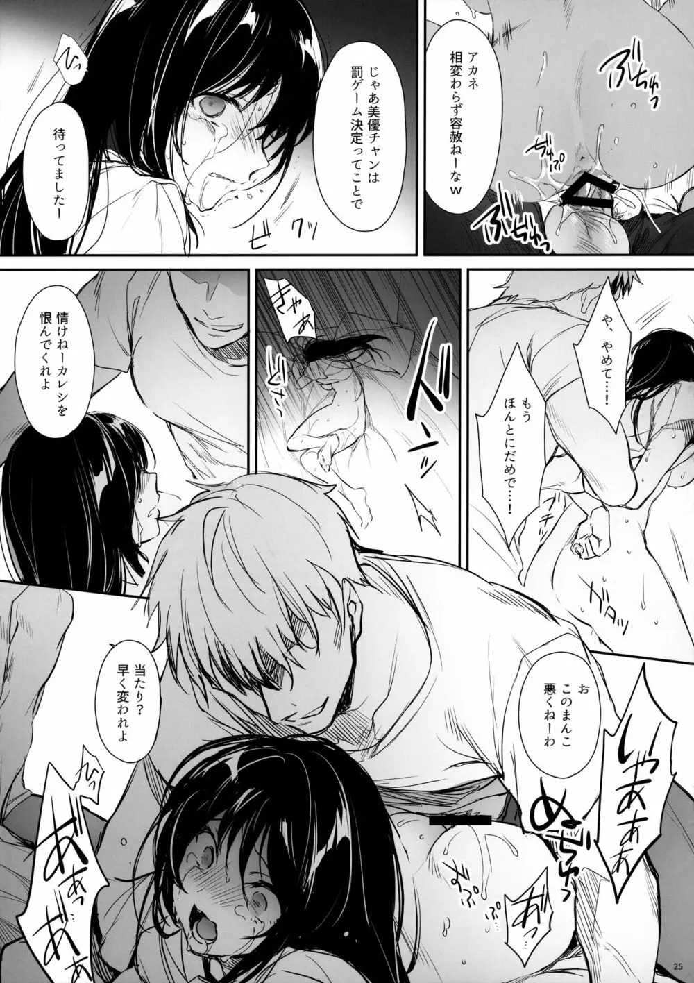 ワカラセ～黒ギャルアカネのカップル同時制裁～ Page.24