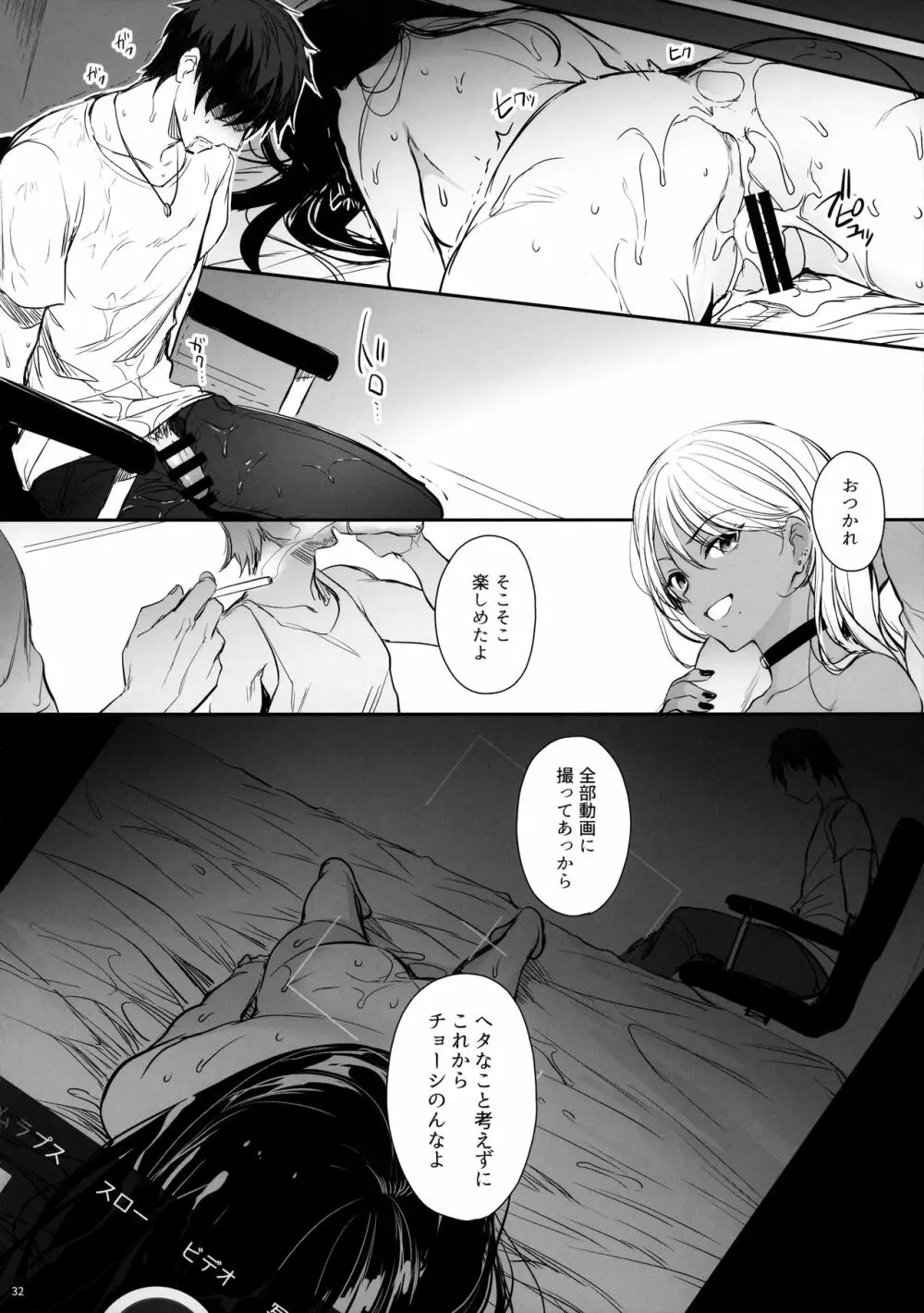 ワカラセ～黒ギャルアカネのカップル同時制裁～ Page.31