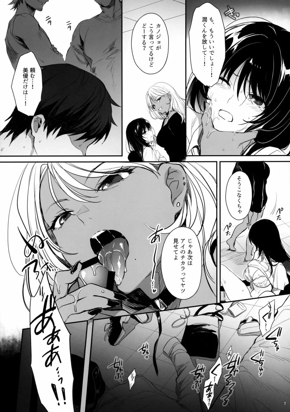 ワカラセ～黒ギャルアカネのカップル同時制裁～ Page.6