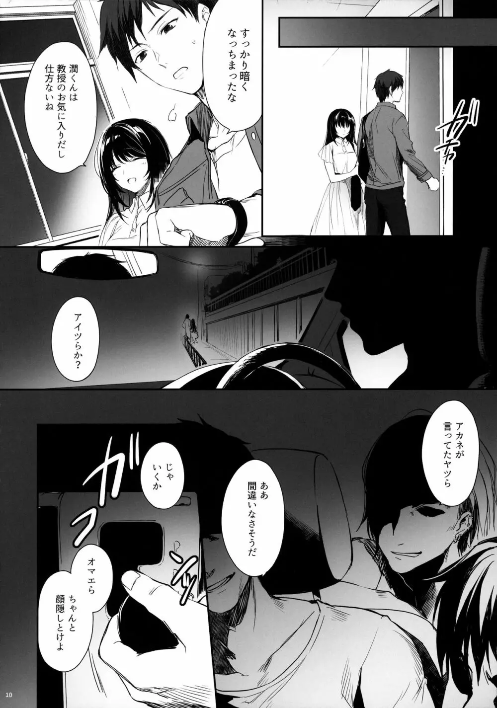 ワカラセ～黒ギャルアカネのカップル同時制裁～ Page.9