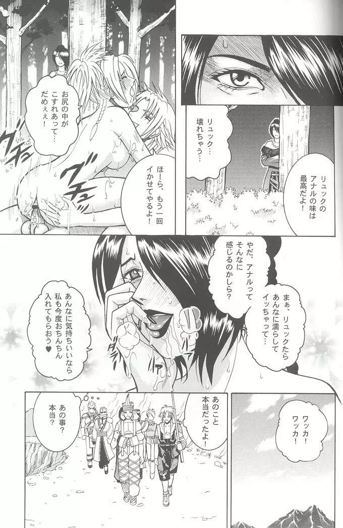 Angel Pain VIII 改訂版 Page.40