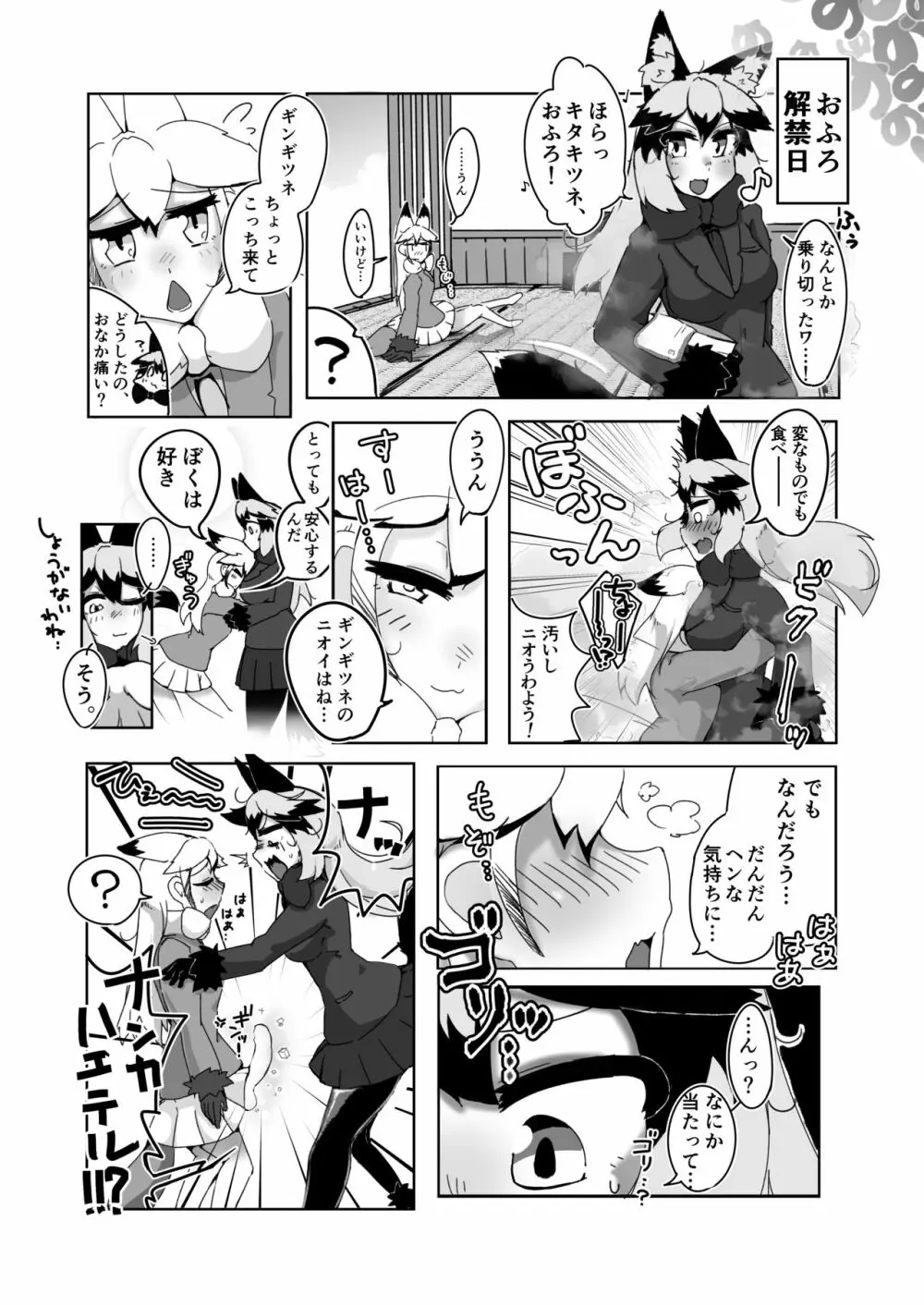 お風呂禁止っ! Page.6