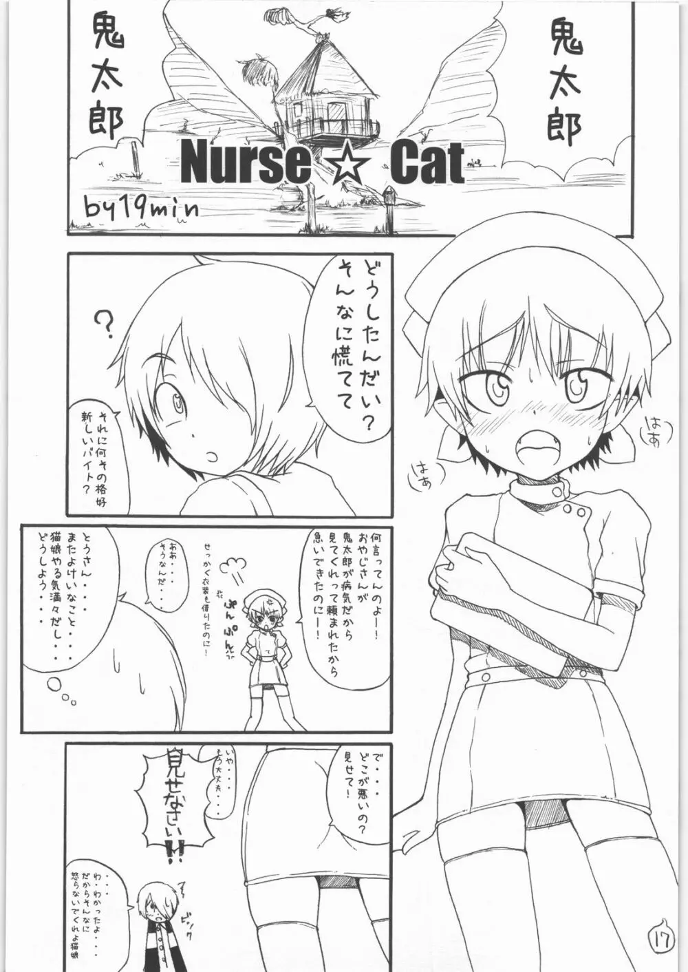 STRAYGIRLS Page.17