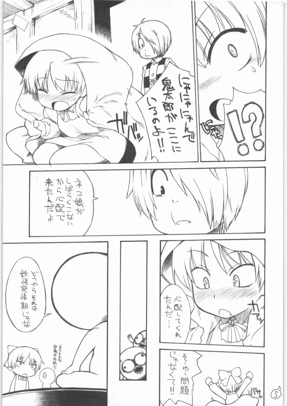 STRAYGIRLS Page.5