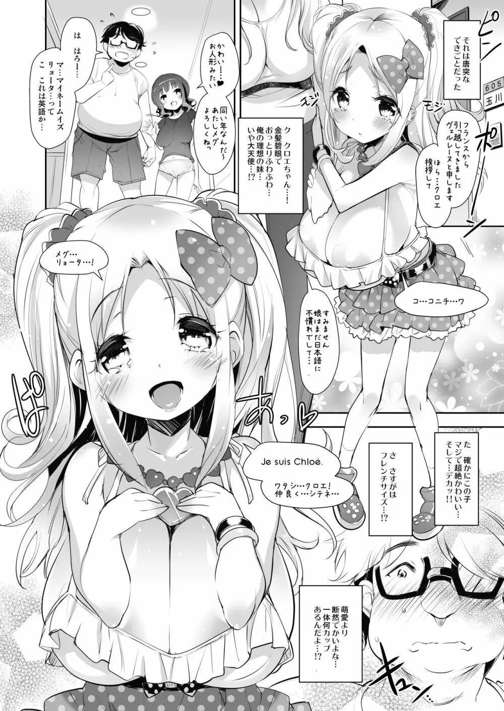 ぱいろりーず ～Chloe&Meg Memories～ Page.28