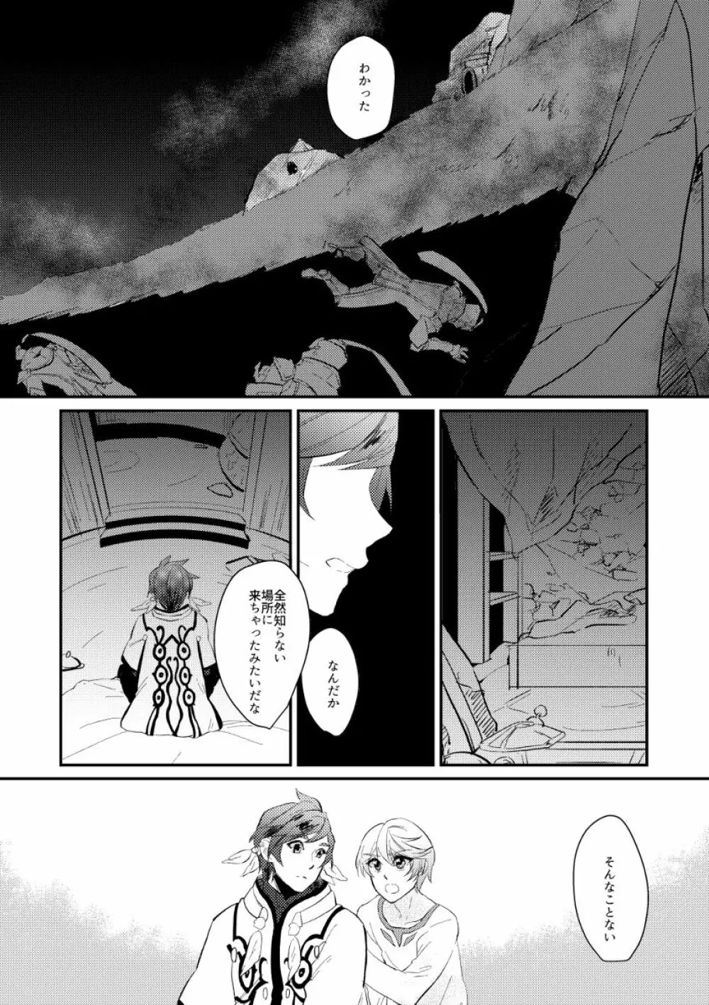 至上の人生 Page.19