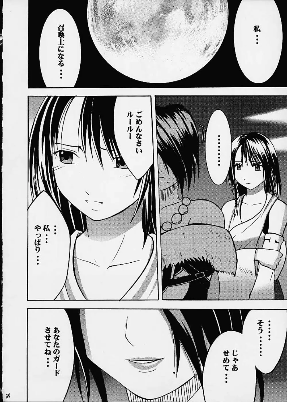 愛のコケラくず Page.37