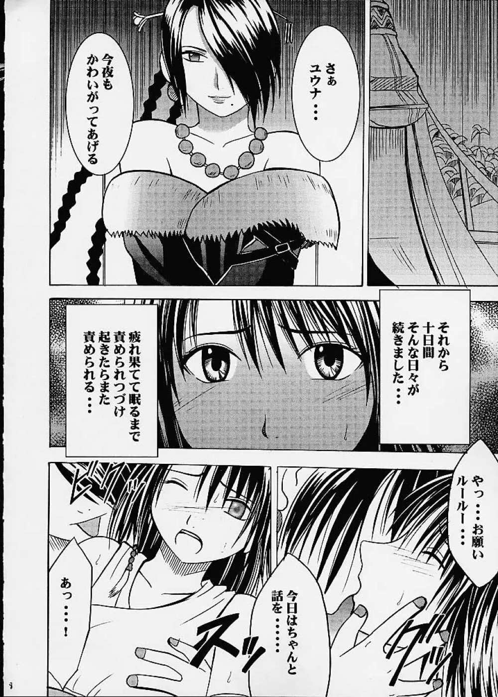 愛のコケラくず Page.7