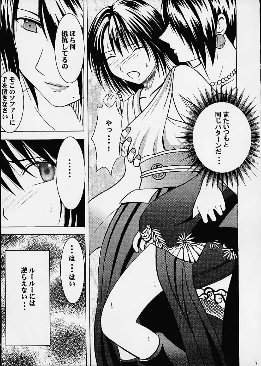 愛のコケラくず Page.8