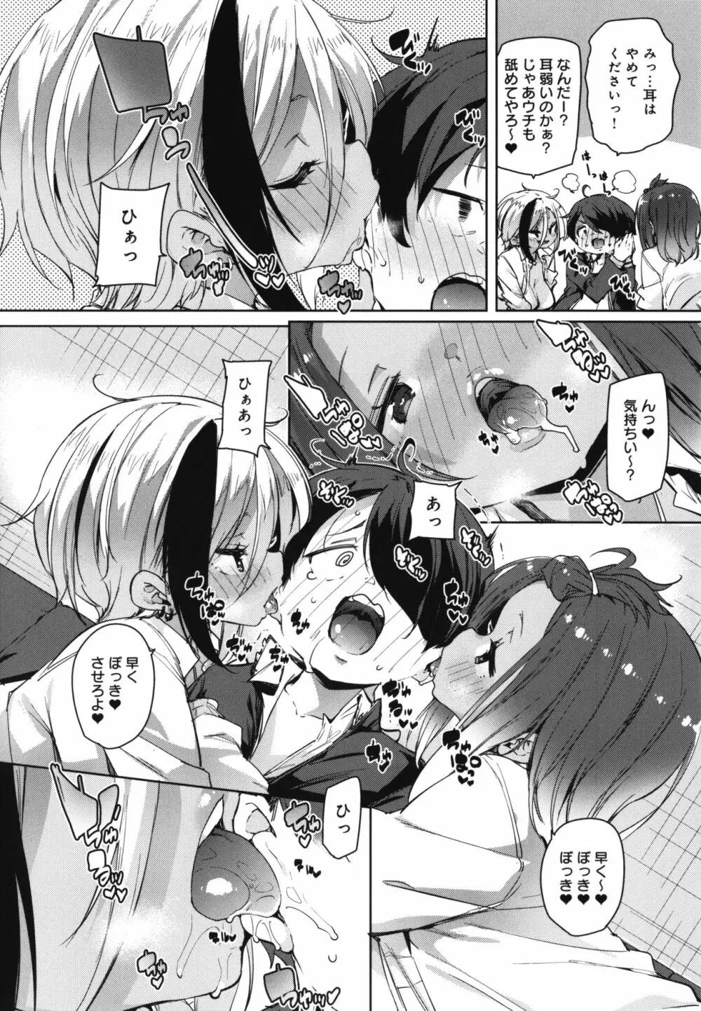 1ぱこ2ぱこ3ぱこり + イラストカード Page.113