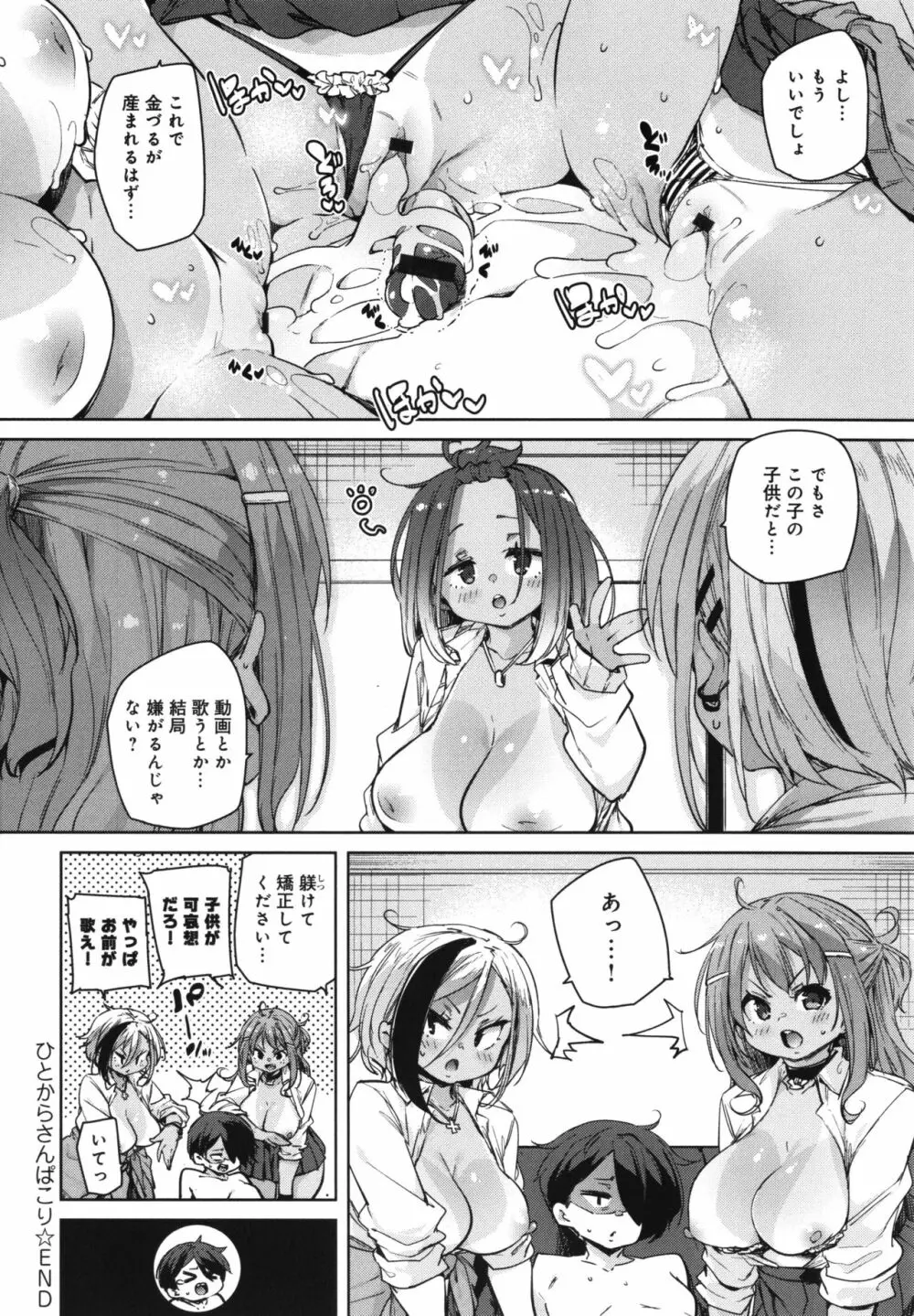 1ぱこ2ぱこ3ぱこり + イラストカード Page.127