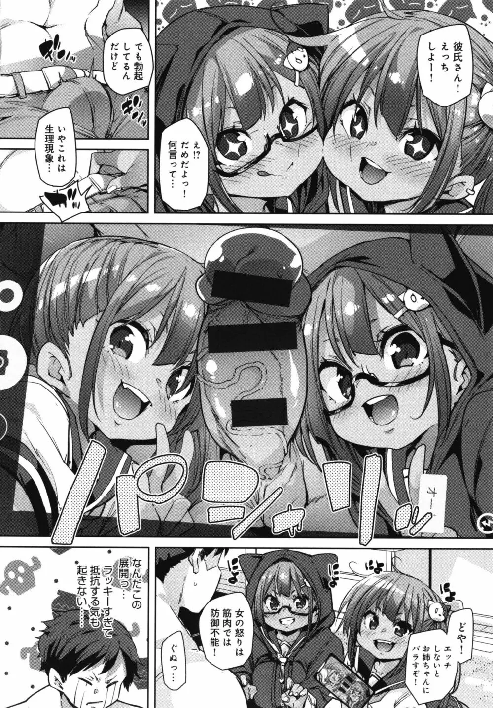 1ぱこ2ぱこ3ぱこり + イラストカード Page.133