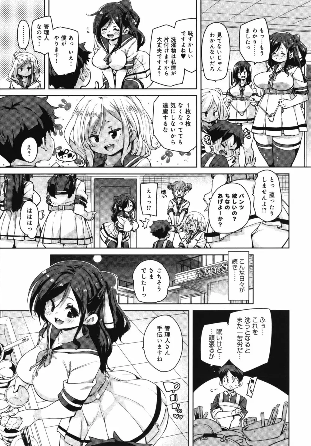 1ぱこ2ぱこ3ぱこり + イラストカード Page.158