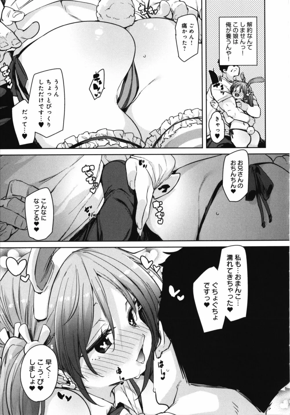 1ぱこ2ぱこ3ぱこり + イラストカード Page.180