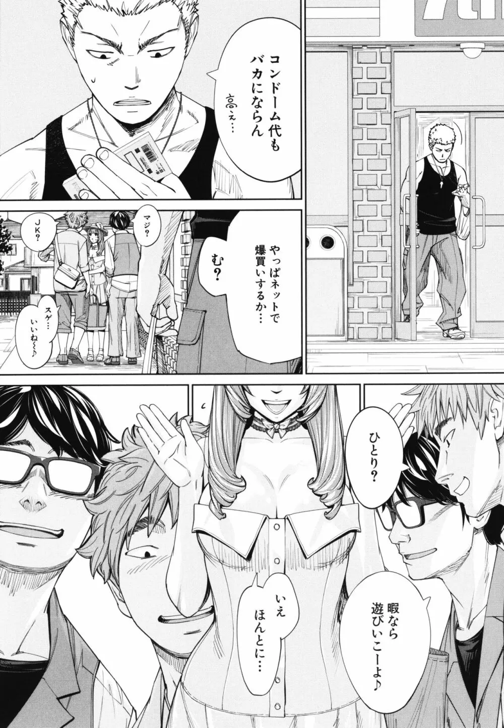 千歳 + 4Pリーフレット Page.146