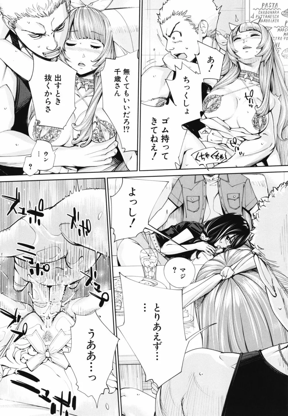 千歳 + 4Pリーフレット Page.181