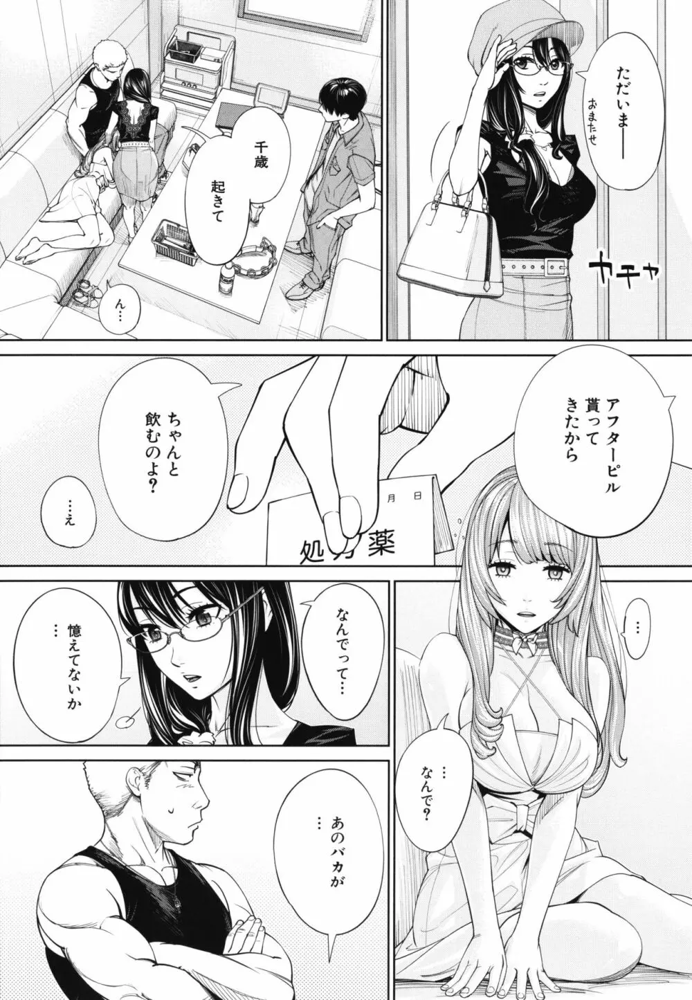 千歳 + 4Pリーフレット Page.200