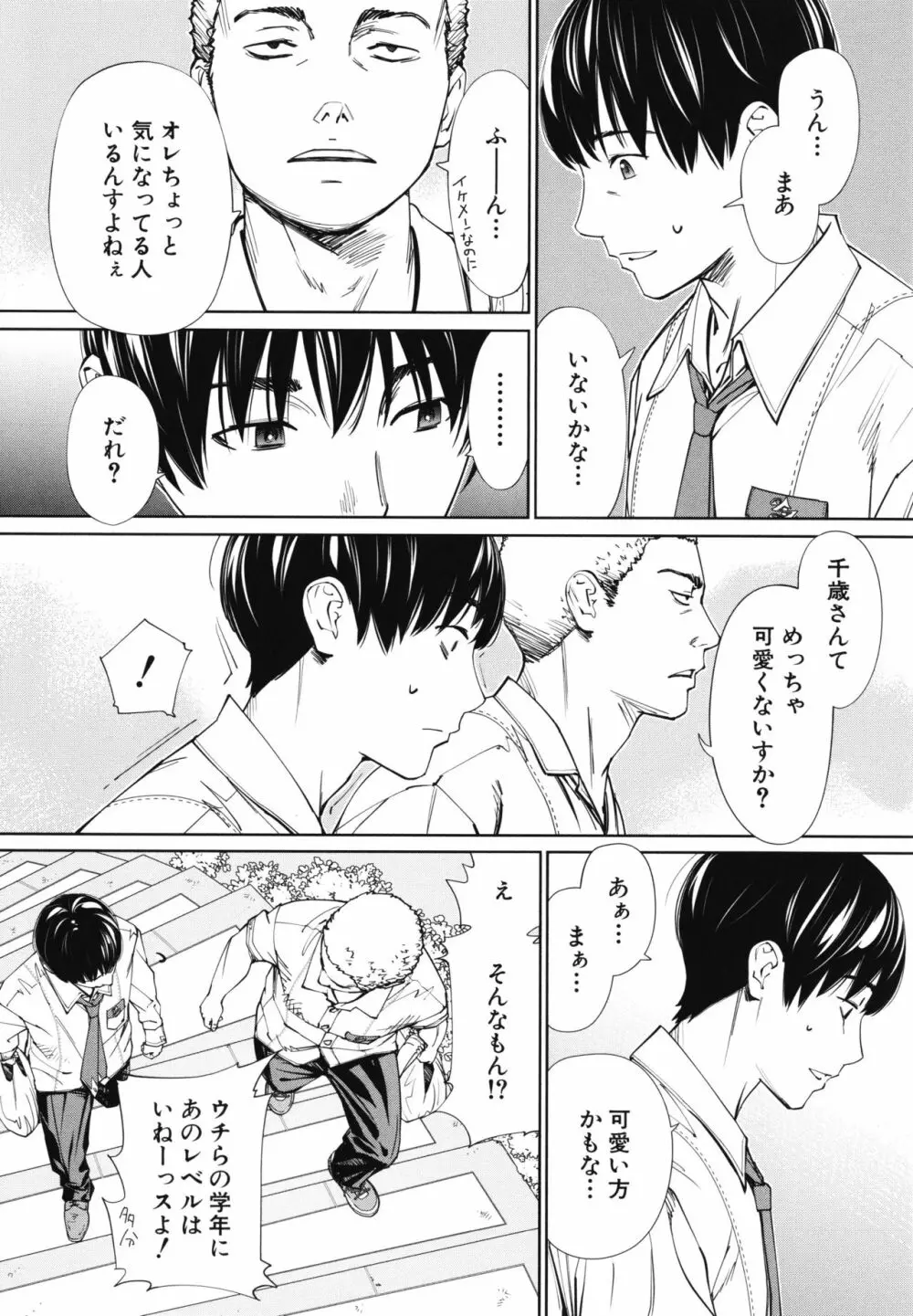 千歳 + 4Pリーフレット Page.31