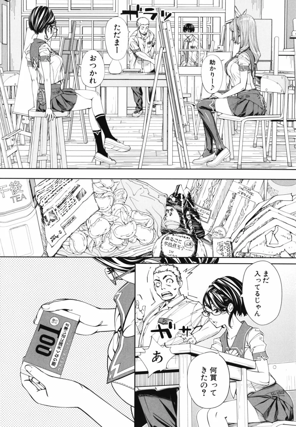 千歳 + 4Pリーフレット Page.33