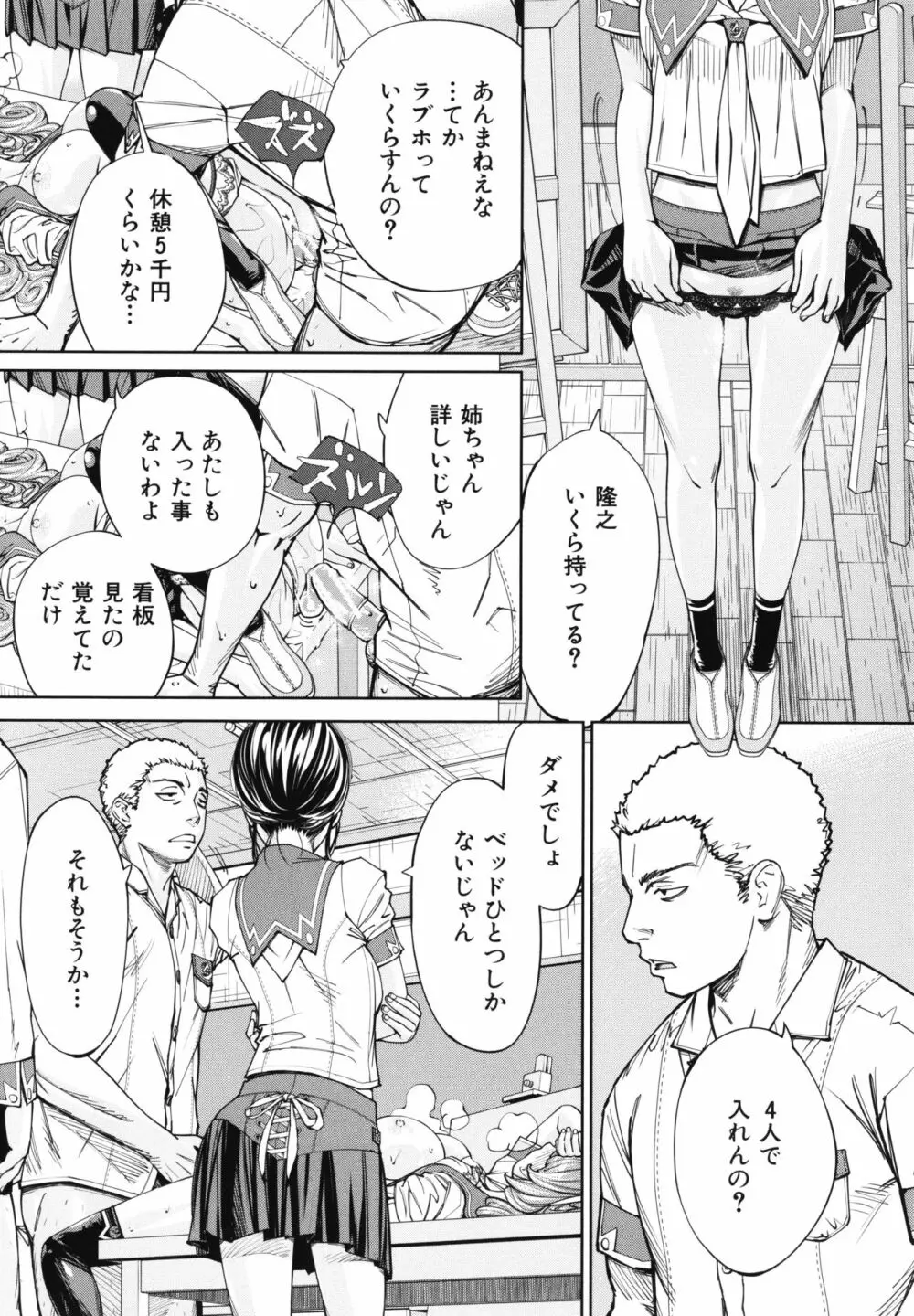 千歳 + 4Pリーフレット Page.85