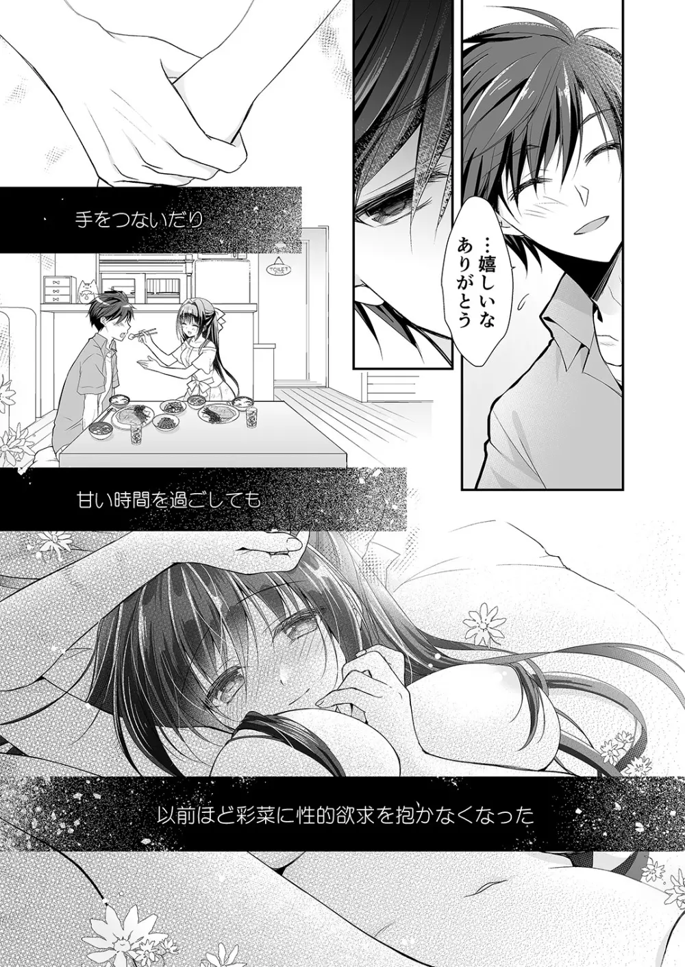 理想の恋人ができて幸せ者だった俺が彼女の妹と……。2 Page.10