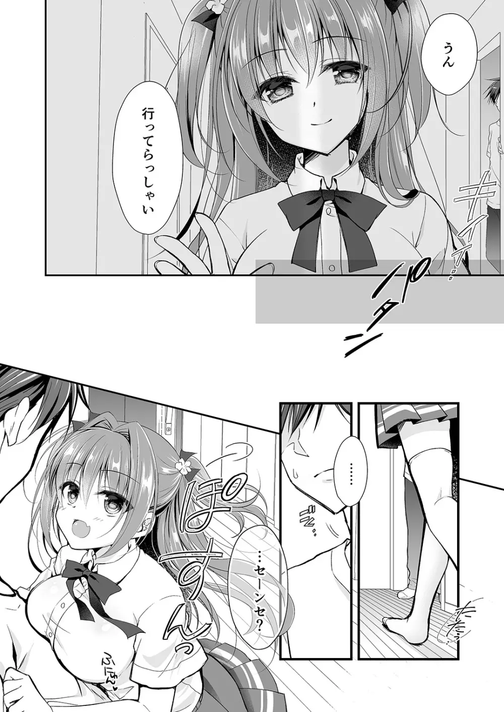 理想の恋人ができて幸せ者だった俺が彼女の妹と……。2 Page.13