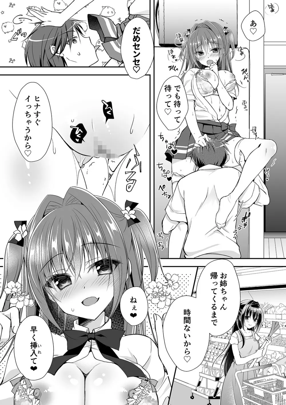 理想の恋人ができて幸せ者だった俺が彼女の妹と……。2 Page.18