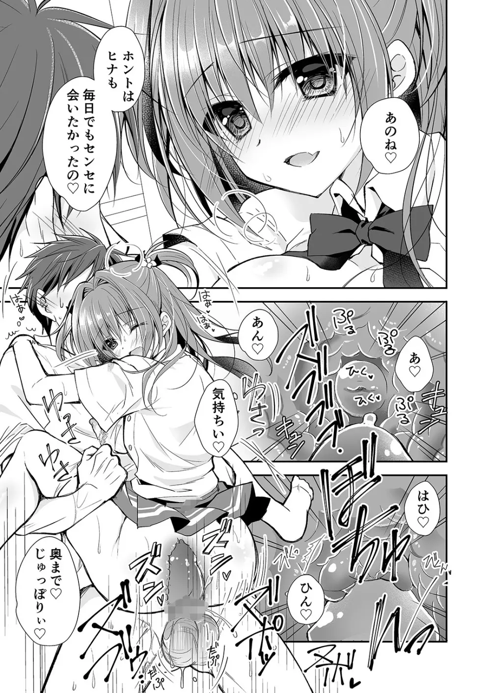 理想の恋人ができて幸せ者だった俺が彼女の妹と……。2 Page.22