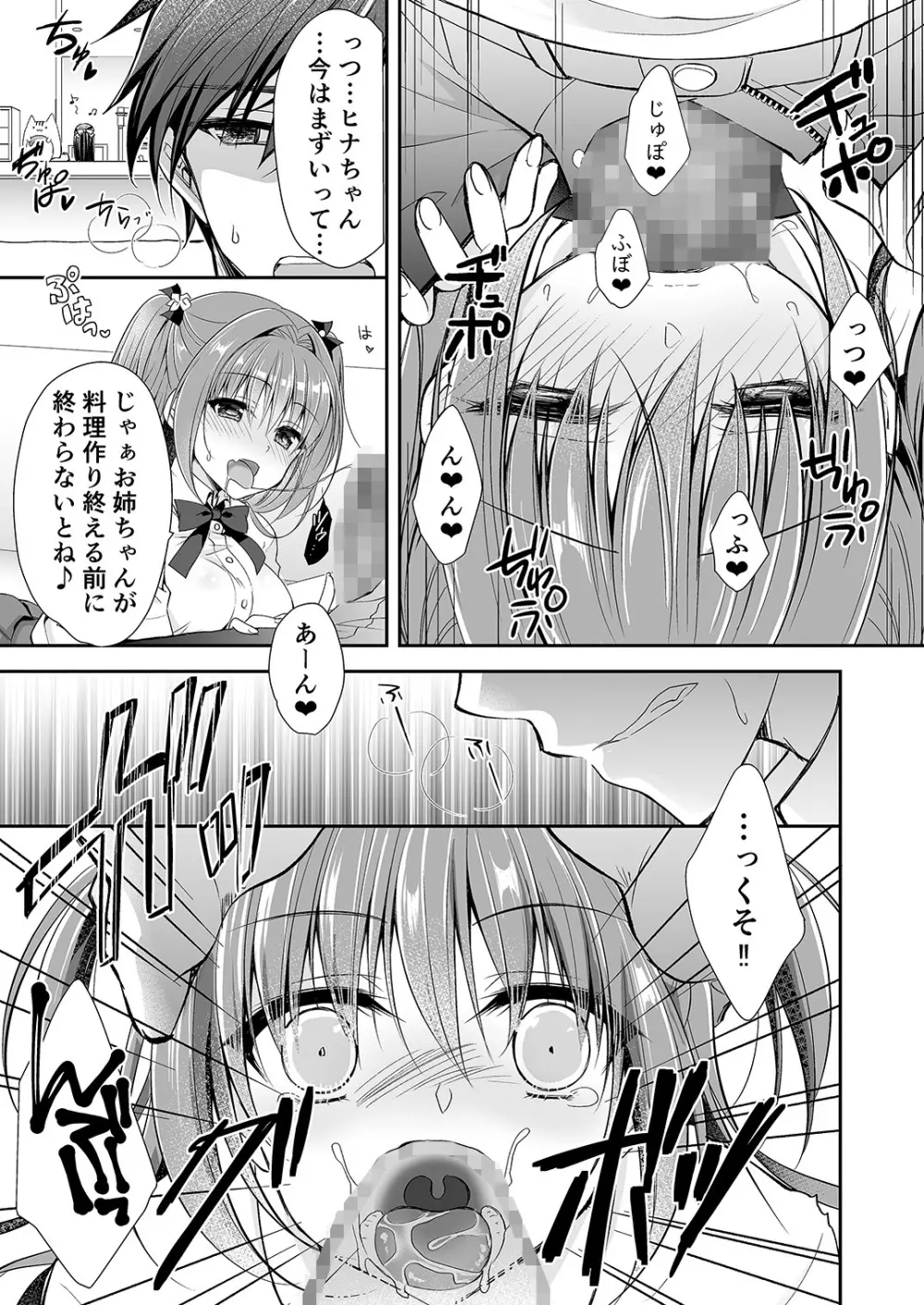 理想の恋人ができて幸せ者だった俺が彼女の妹と……。2 Page.34