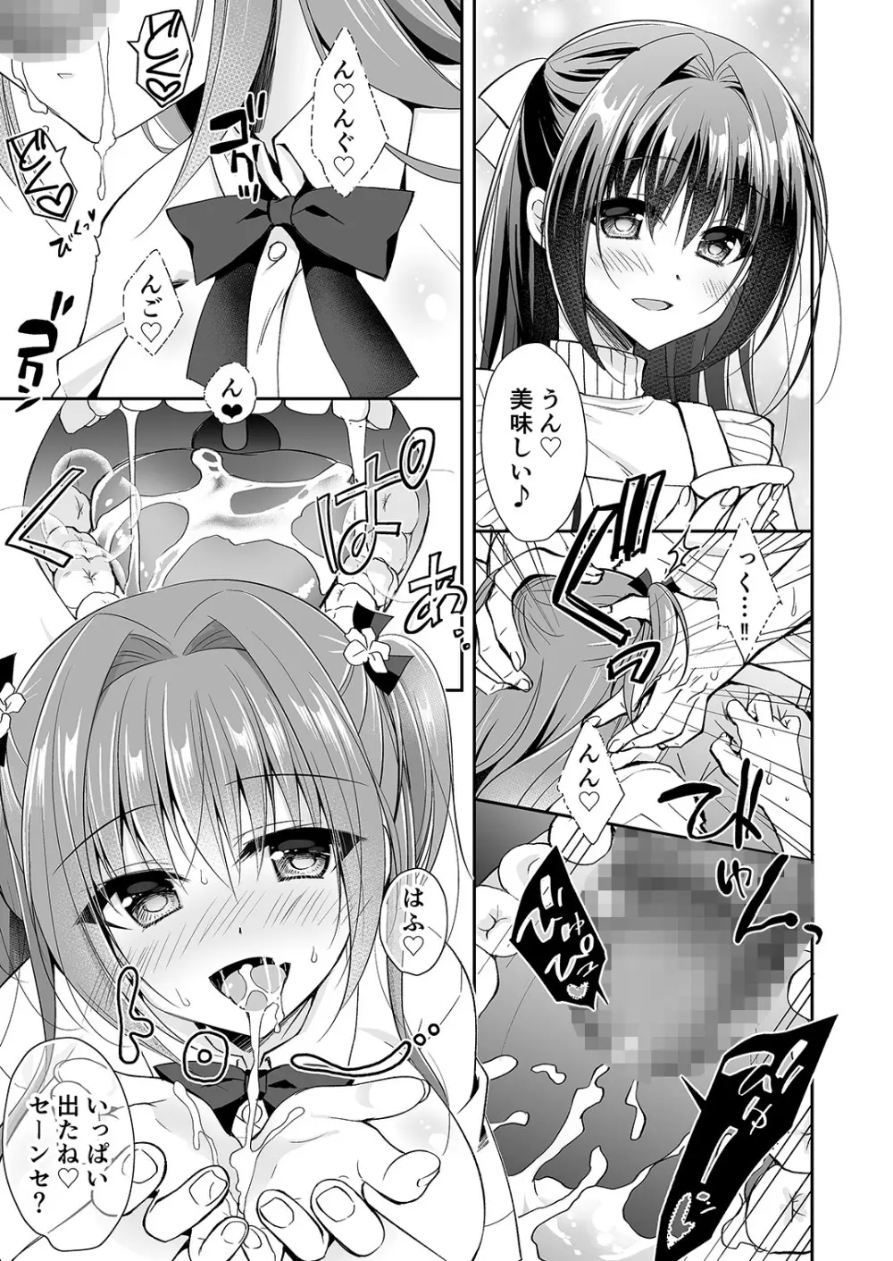 理想の恋人ができて幸せ者だった俺が彼女の妹と……。2 Page.36