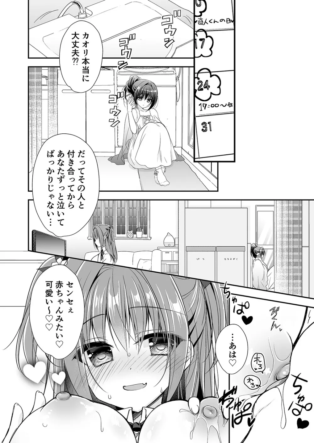 理想の恋人ができて幸せ者だった俺が彼女の妹と……。2 Page.37