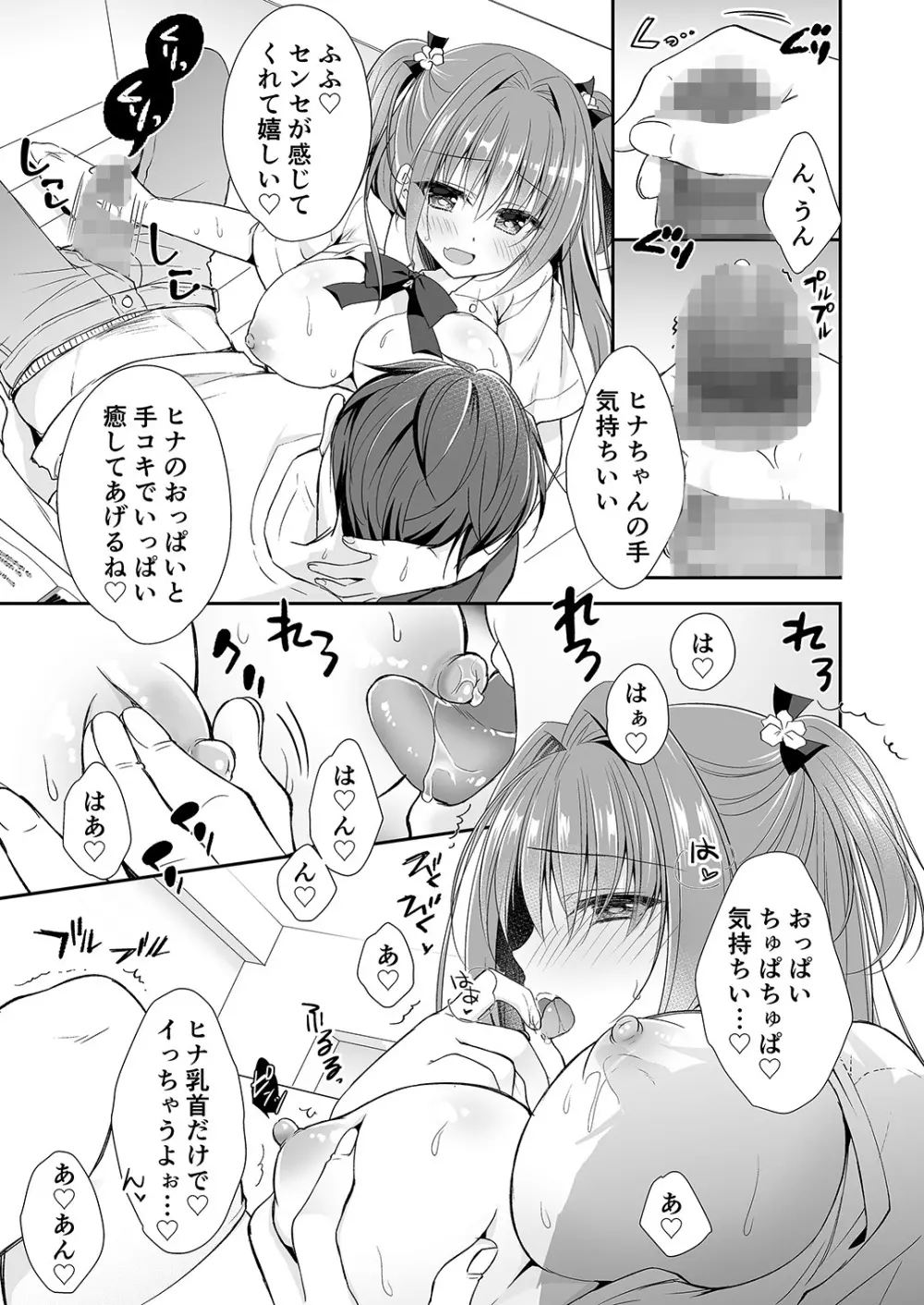 理想の恋人ができて幸せ者だった俺が彼女の妹と……。2 Page.40