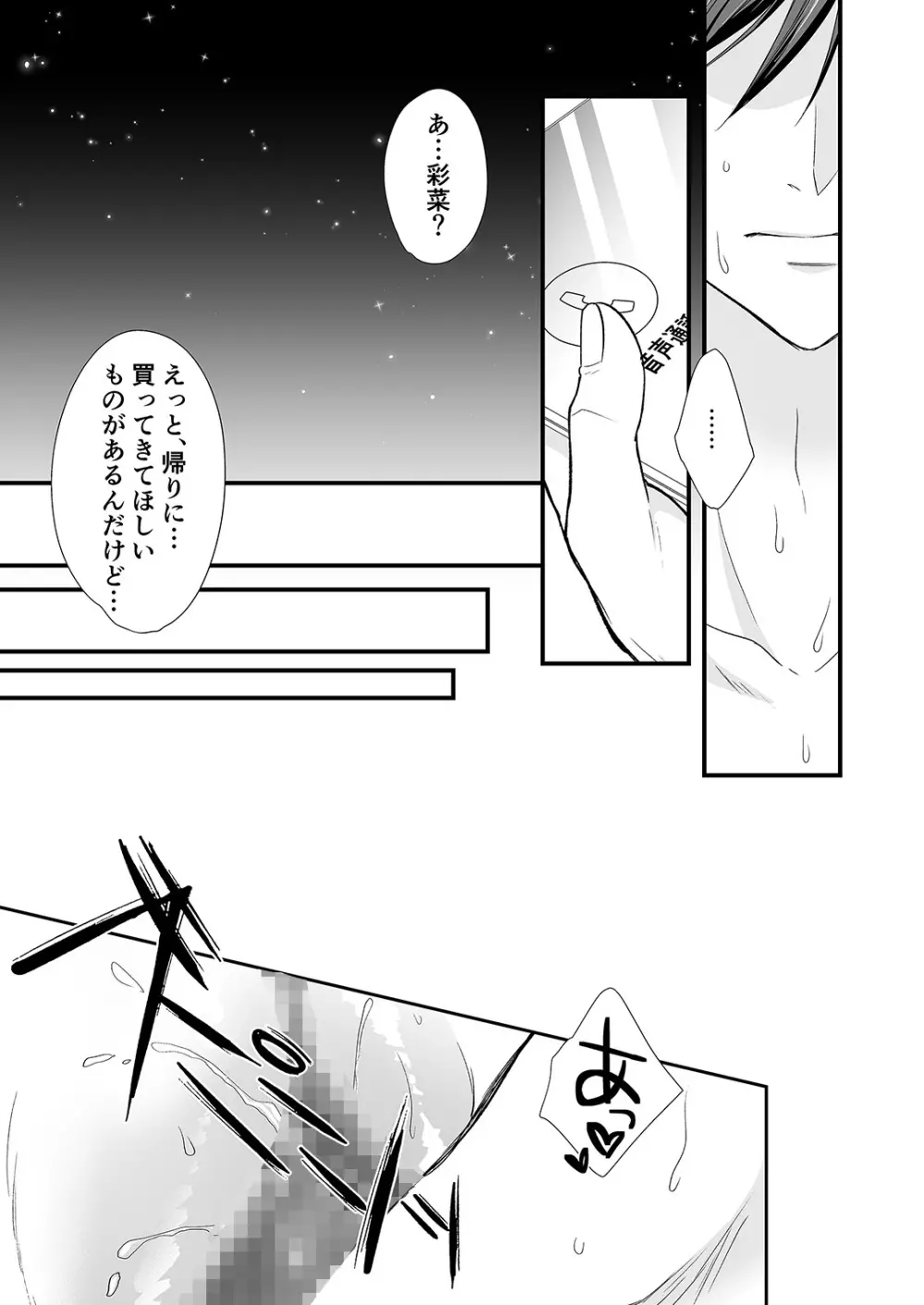 理想の恋人ができて幸せ者だった俺が彼女の妹と……。2 Page.50