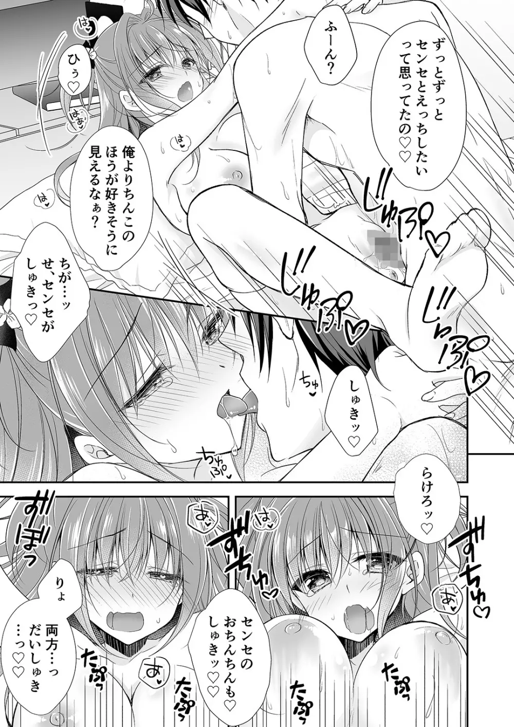 理想の恋人ができて幸せ者だった俺が彼女の妹と……。2 Page.58