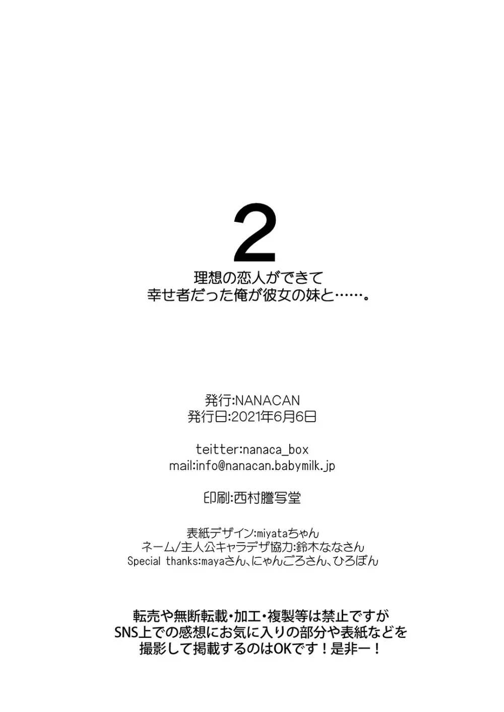 理想の恋人ができて幸せ者だった俺が彼女の妹と……。2 Page.69