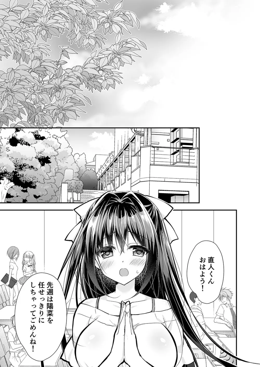 理想の恋人ができて幸せ者だった俺が彼女の妹と……。2 Page.8