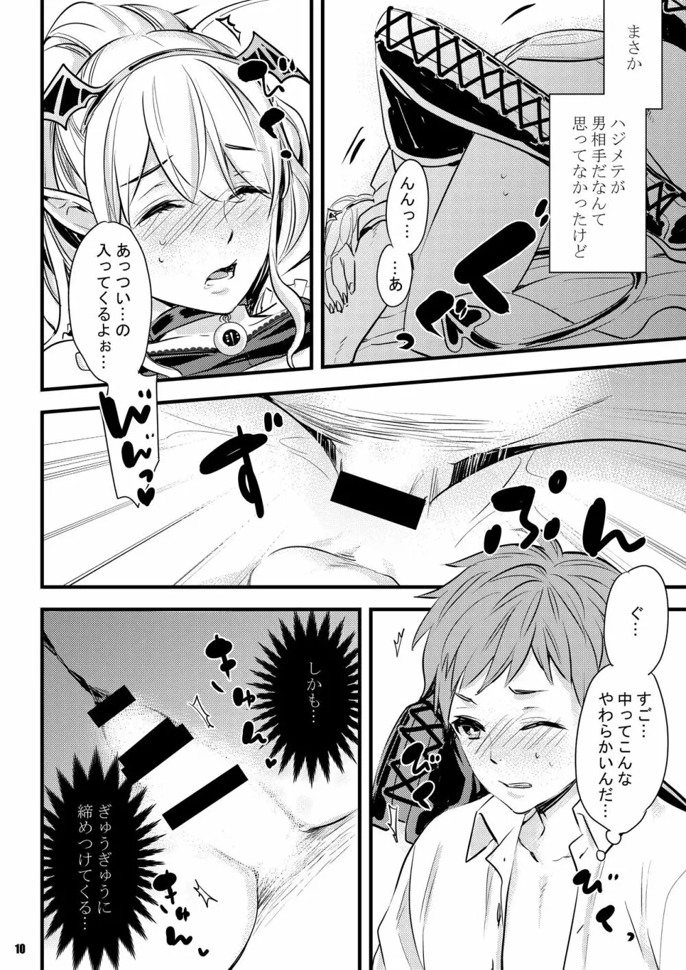 淫魔ちゃんとア・ソ・ボ Page.10