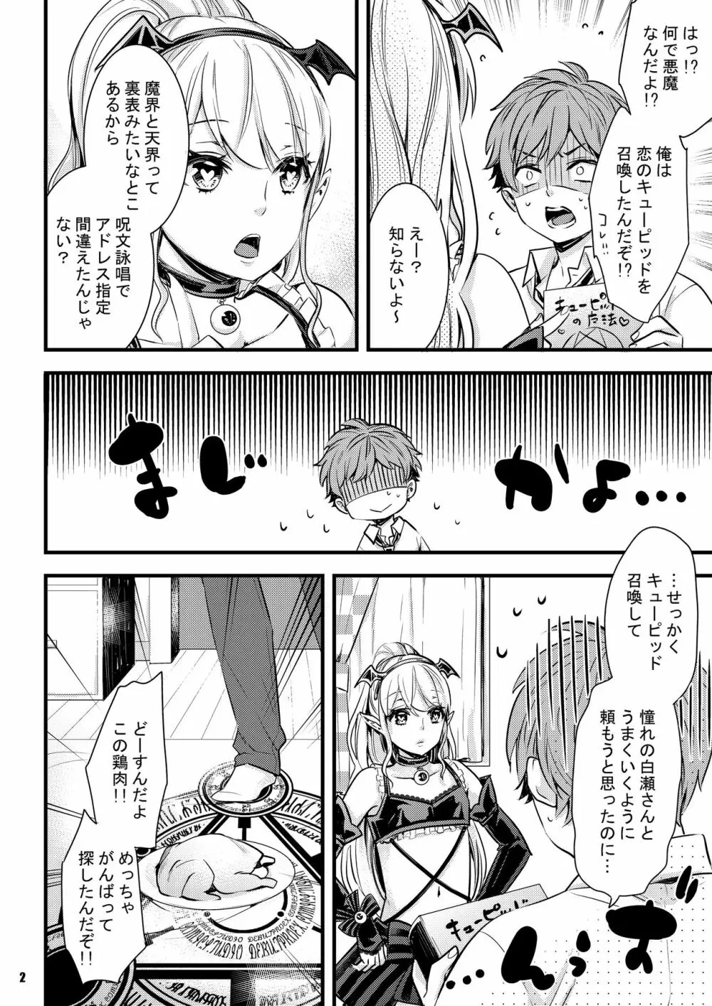 淫魔ちゃんとア・ソ・ボ Page.2