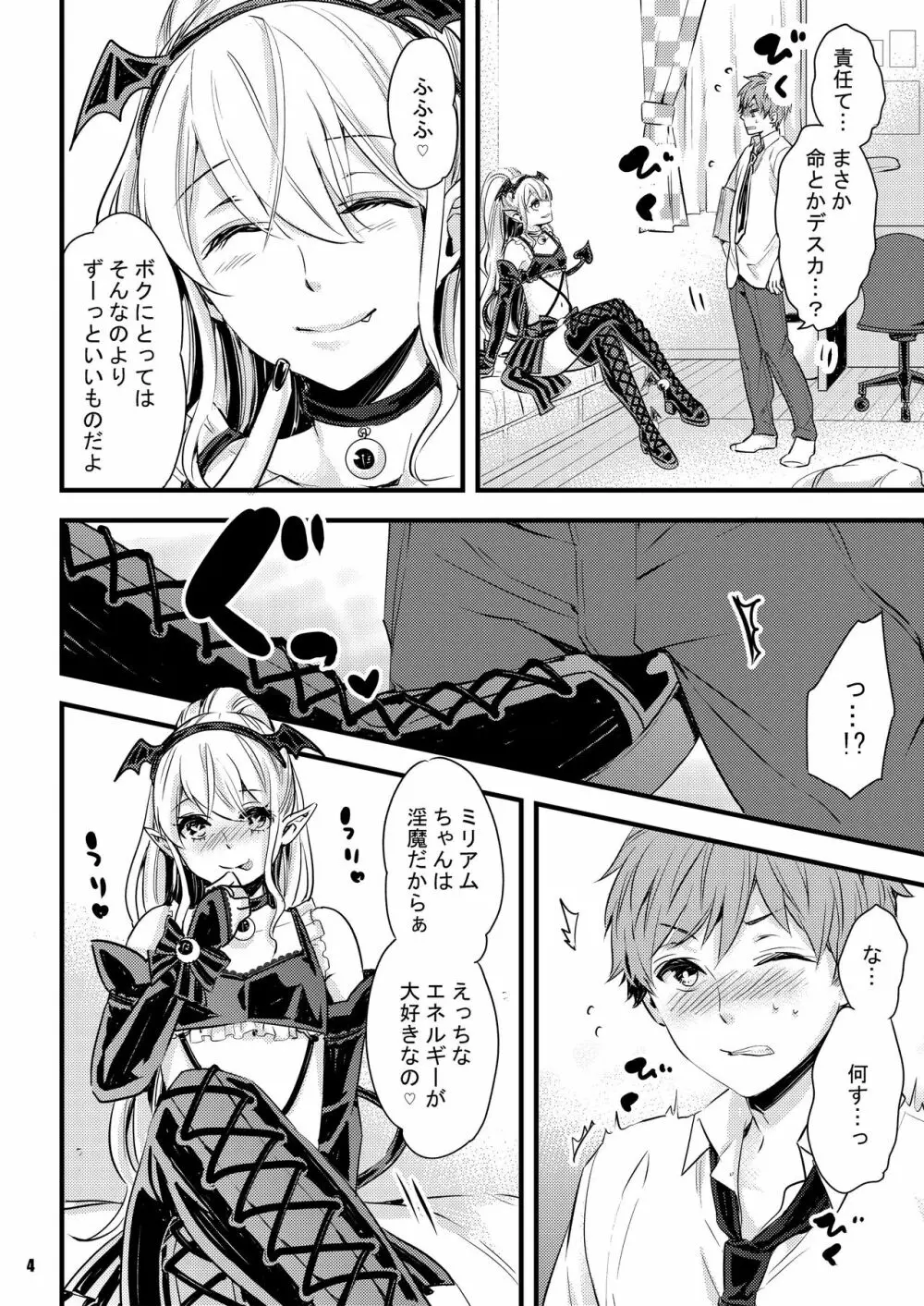 淫魔ちゃんとア・ソ・ボ Page.4