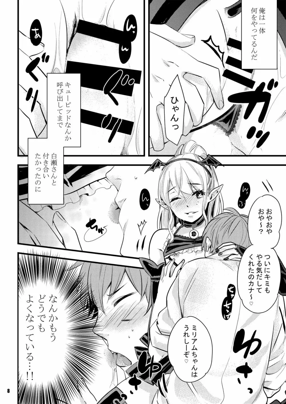 淫魔ちゃんとア・ソ・ボ Page.8