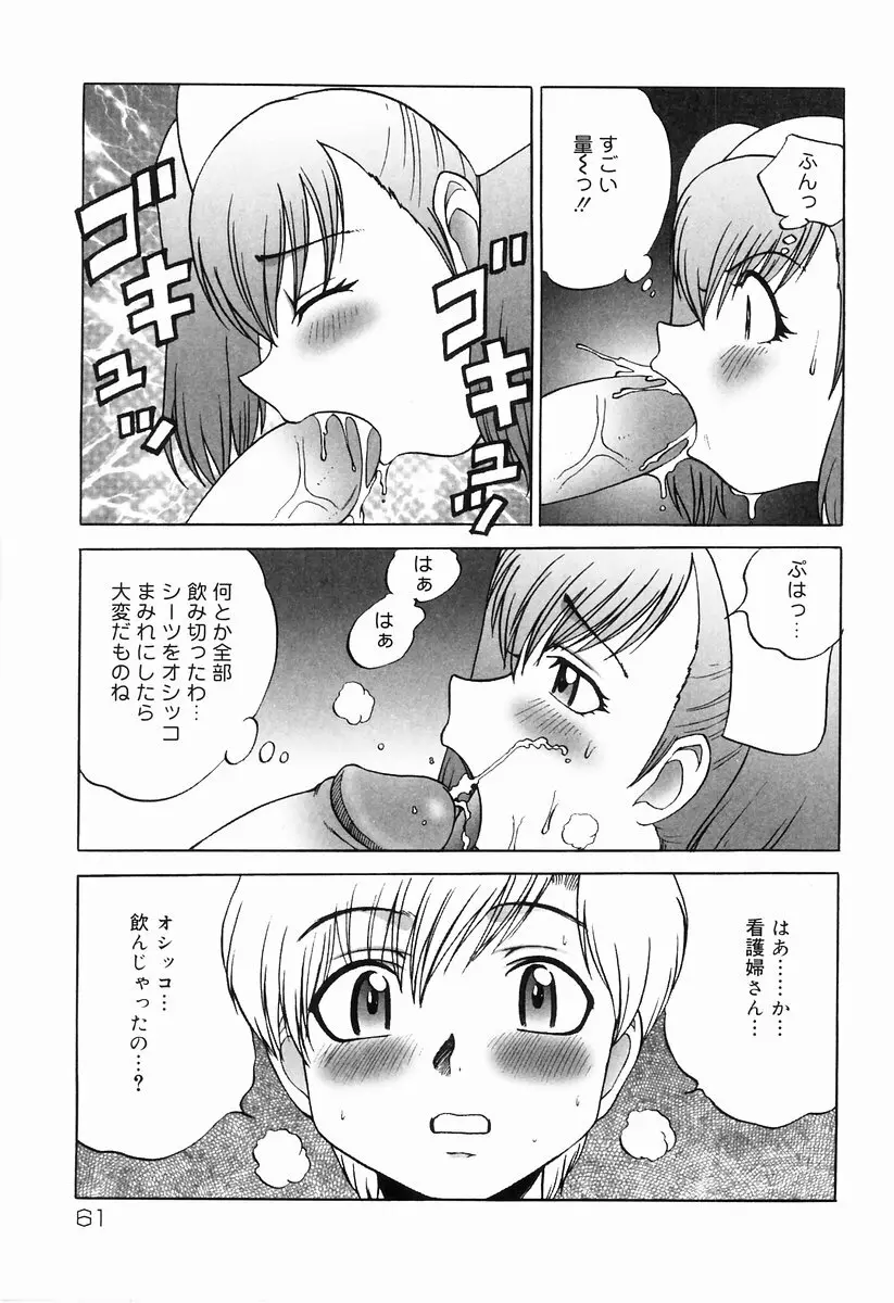 制服アンソロジー 働くお姉さん Page.65