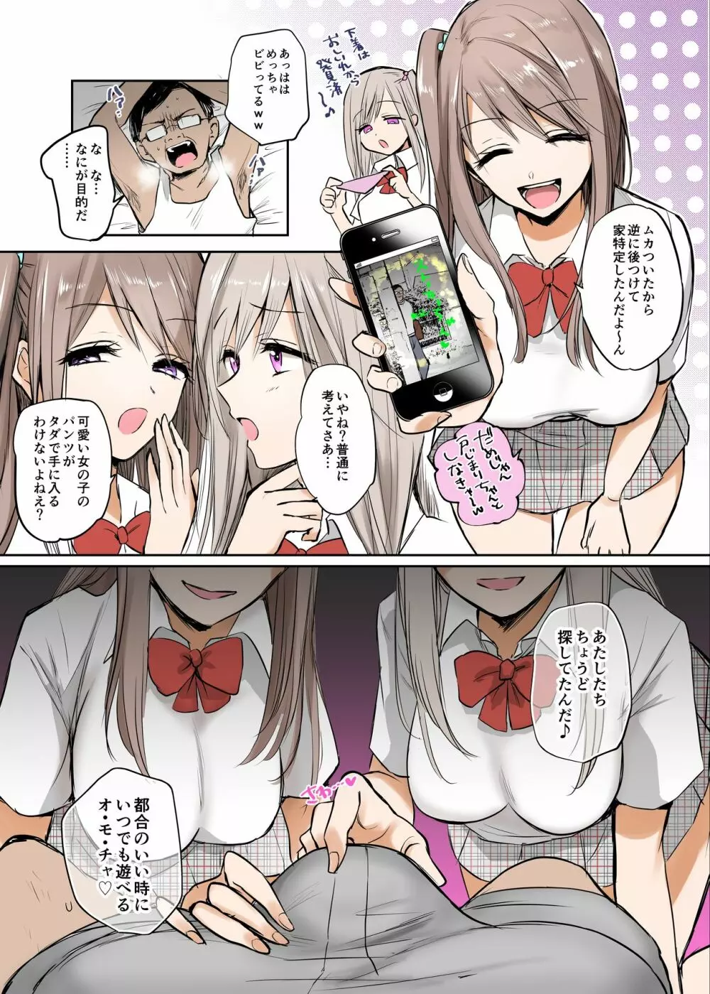 双子JKにおじさんが逆レイプされちゃうお話。 Page.5