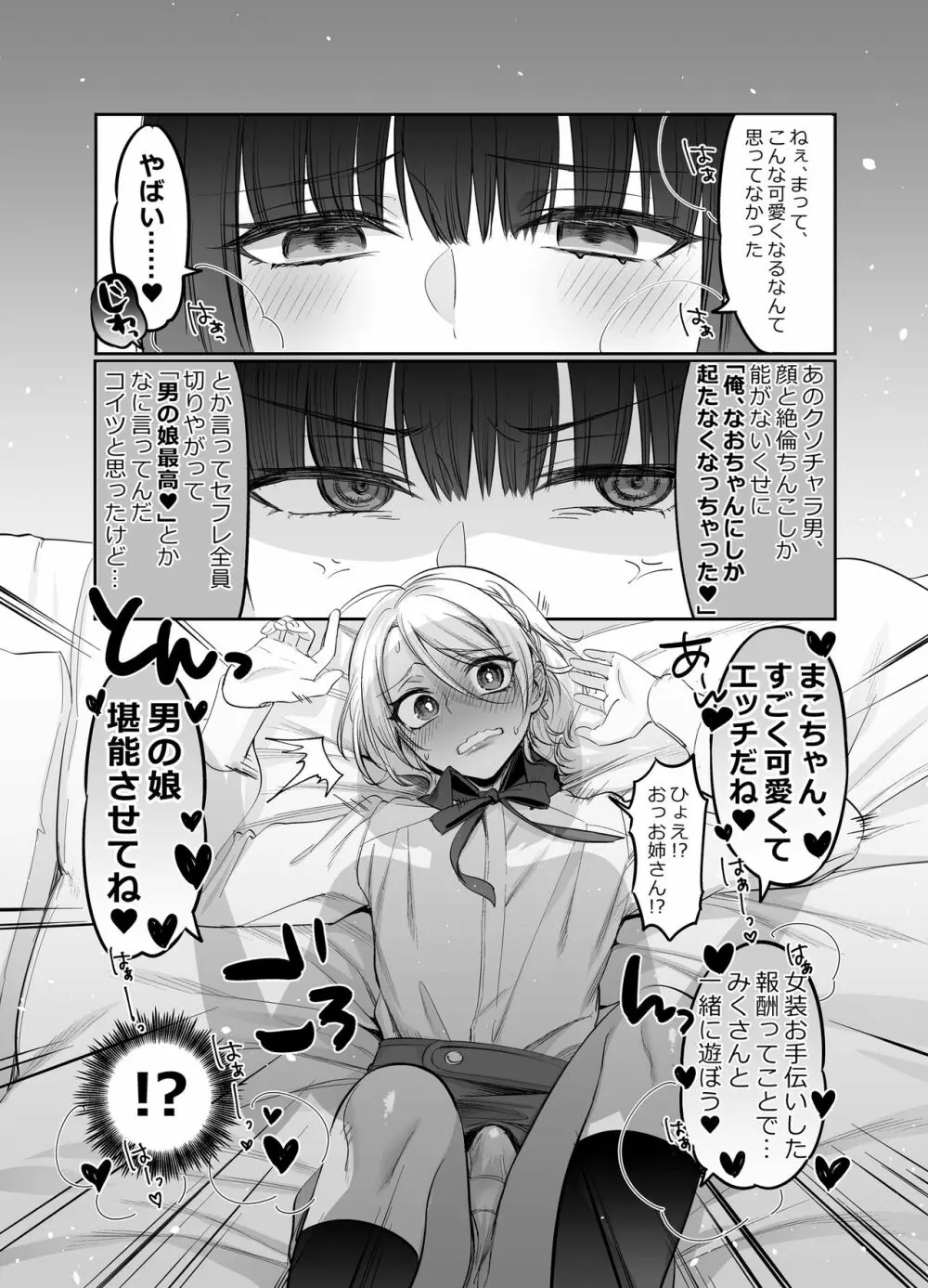 初心者女装男子を襲ってみた Page.14